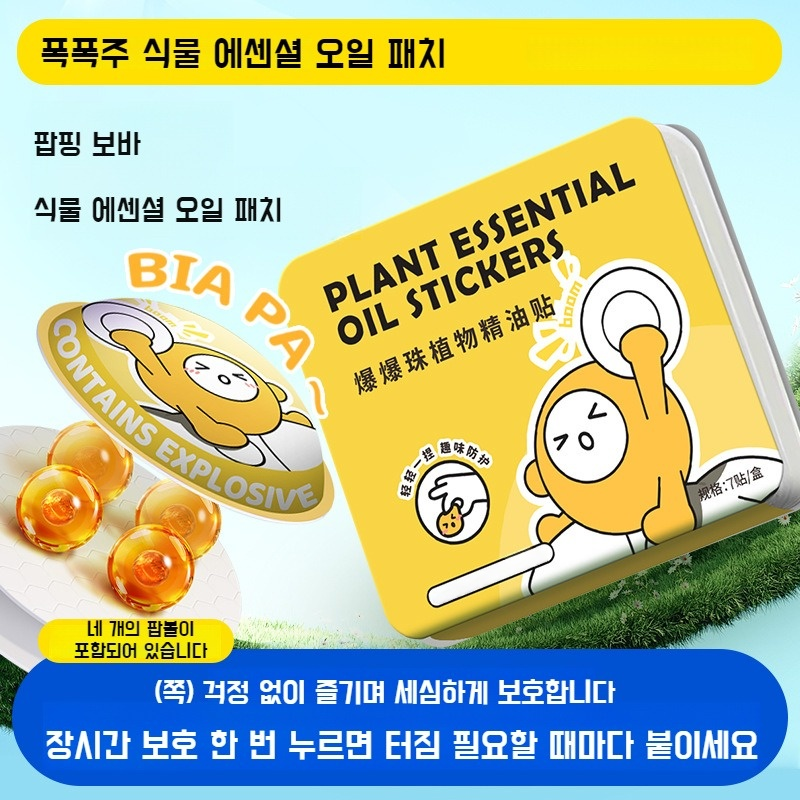 캐릭터 여름 아웃도어 휴대용 폭주 식물성 오일 모기퇴치 패치 모기퇴치 패치