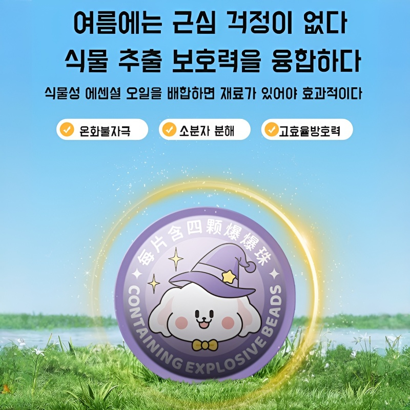 캐릭터 여름 아웃도어 휴대용 폭주 식물성 오일 모기퇴치 패치 모기퇴치 패치