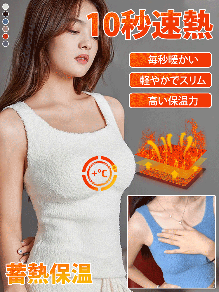 【瞬間保温 5°上昇】保温ベスト