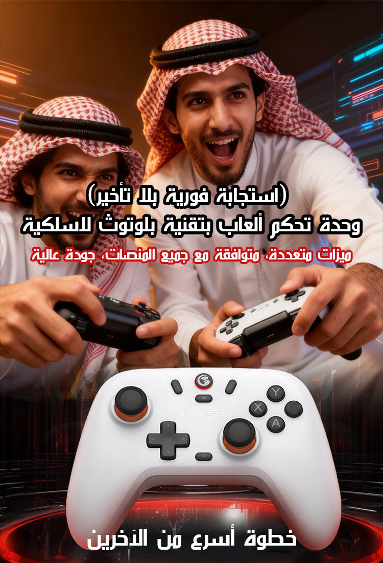 (استجابة فورية بلا تأخير) وحدة تحكم ألعاب بتقنية بلوتوث لاسلكية  