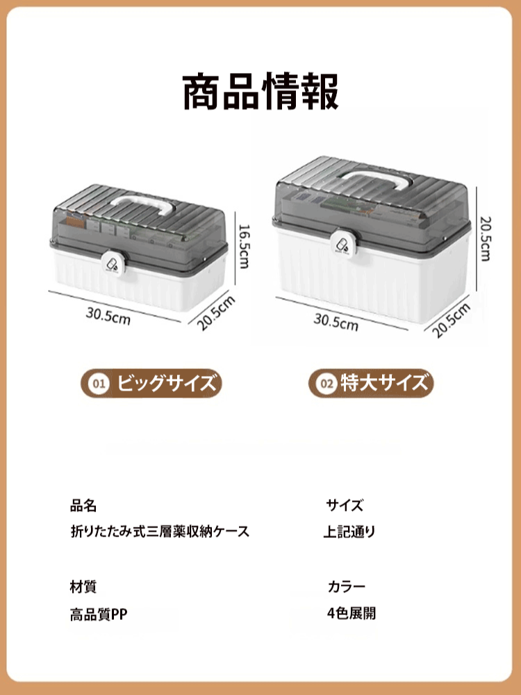 折りたたみ式三層薬収納ケース