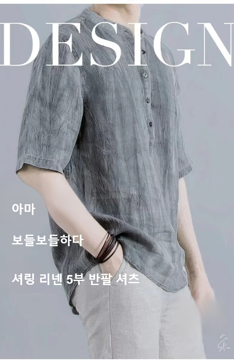시원한 린넨 소재 남성 셔츠