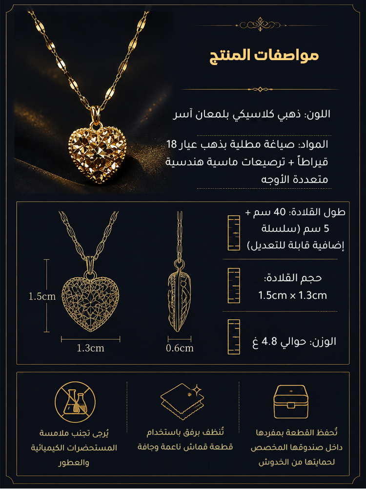 【فخامة تضاهي أرقى الأزياء الخليجية】 قلادة من الألماس على شكل قلب، متألقة بقطعٍ متعدد الأوجه