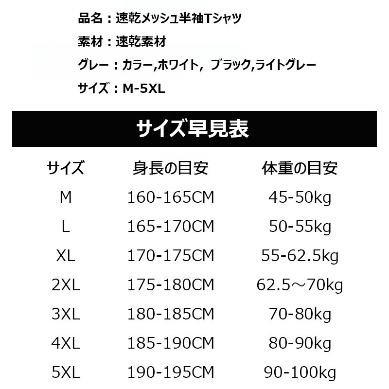 速乾メッシュ半袖Tシャツ