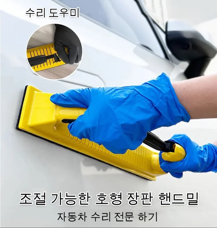 조절 장판 핸드밀