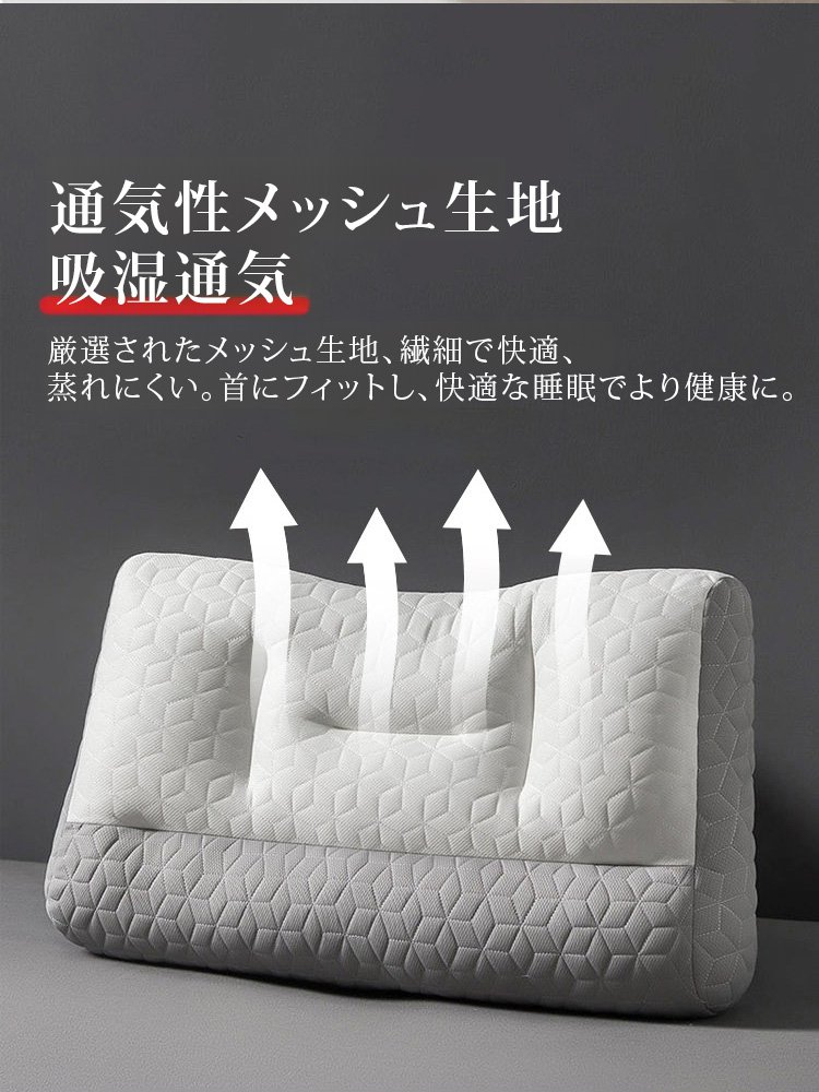 通気性抜群の頸椎サポート枕