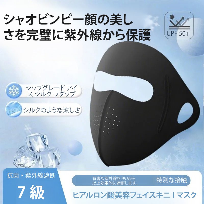 顔基尼全顔日焼け止めマスク3D立体小顔効果アイプロテクション紫外線防止薄型通気性サンシェードマスク