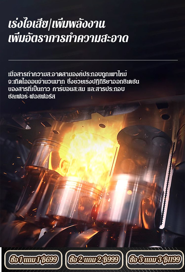 【ทำความสะอาดคราบเขม่า】น้ำยาล้างระบบเชื้อเพลิงแบบ 2 อิน 1 