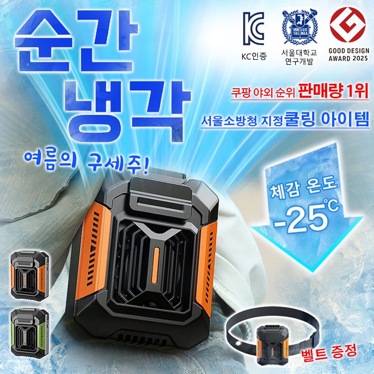 【조명+모바일 배터리 기능】에어컨보다 시원한 허리 착용 팬