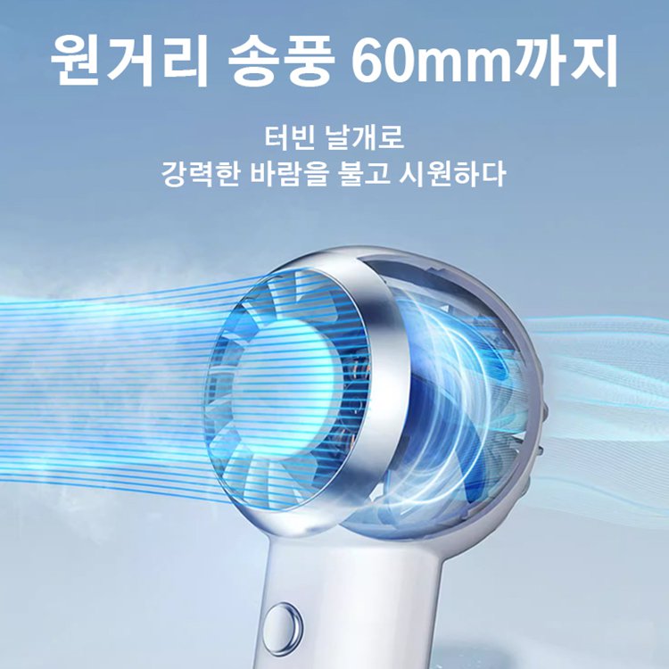 미니 선풍기 