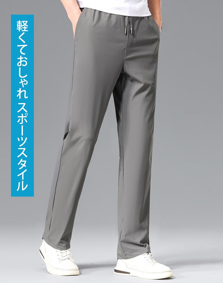 アイスシルクストレッチパンツ