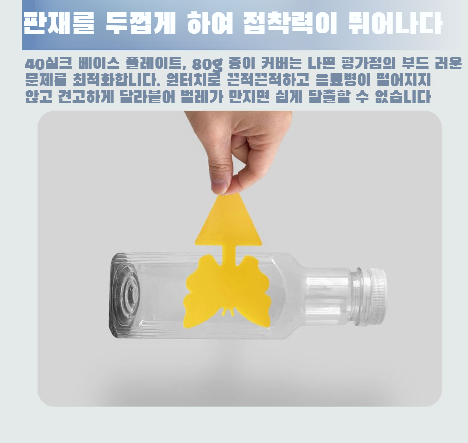 꽃형 이형 점충판 점충판 곤충유포기 곤충유포기 옐로우보드 꽃형 이형유포기