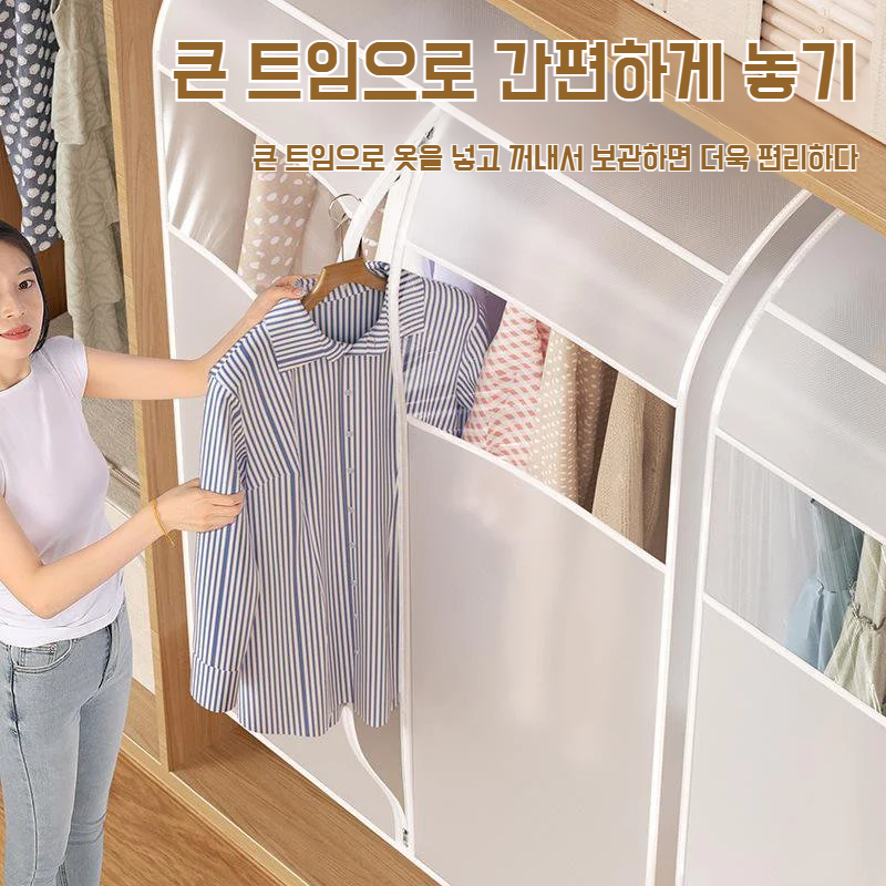 의류 더스트 커버 코트 투명 방습 커버 옷장 걸이 투명 방회 투명 코트 커버