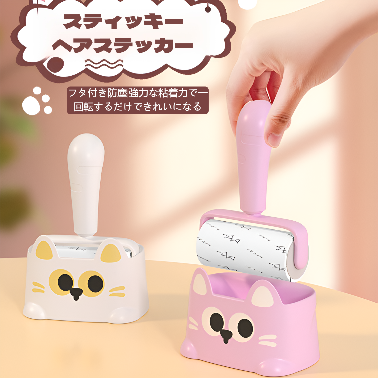 新しい漫画猫の毛取りセット、交換用引き裂き可能なローラー衣類付き、パパ猫の毛取り