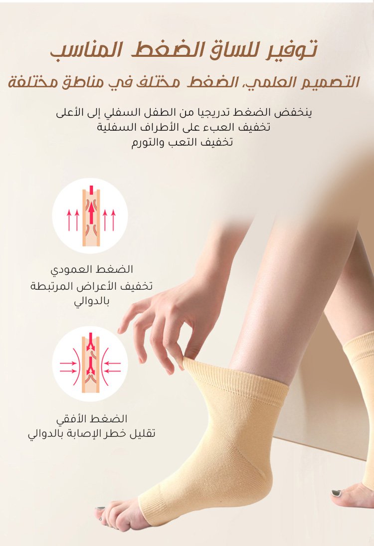 Healthy-foot    جوارب الكاحل التصحيحية 