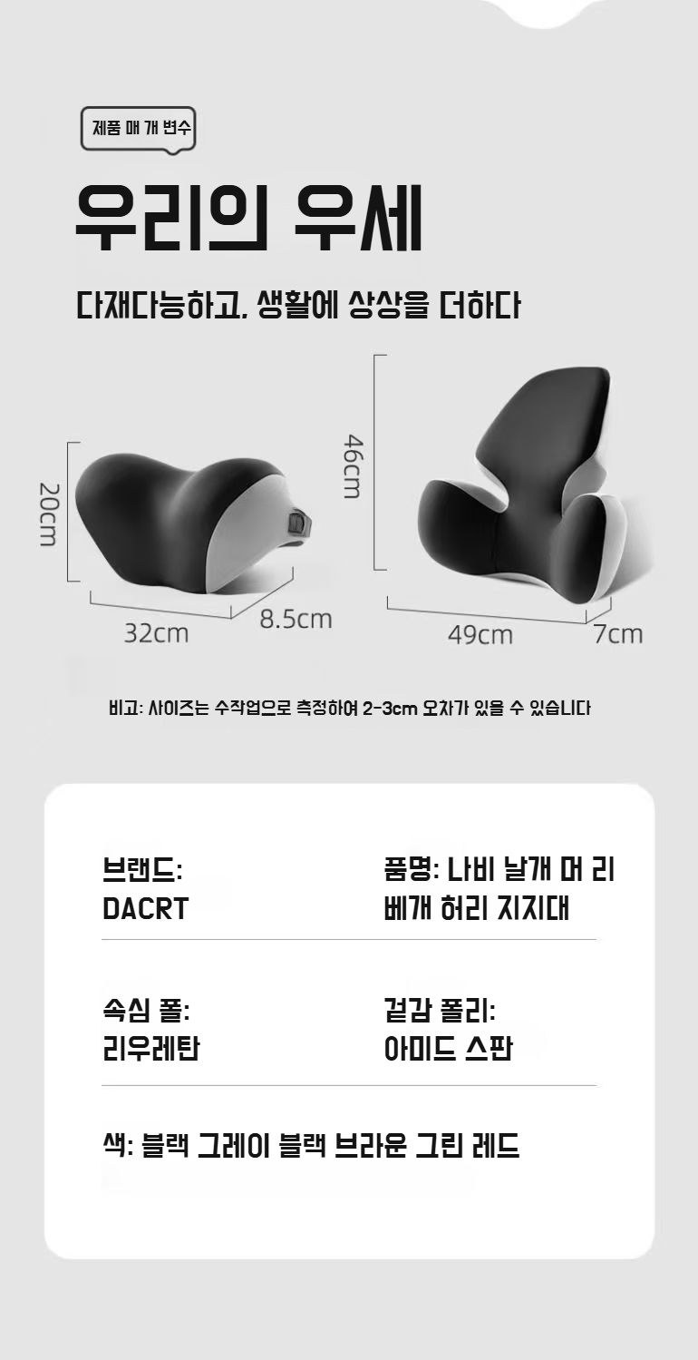 운전자의 목과 허리를 지지해주는 쿠션 세트