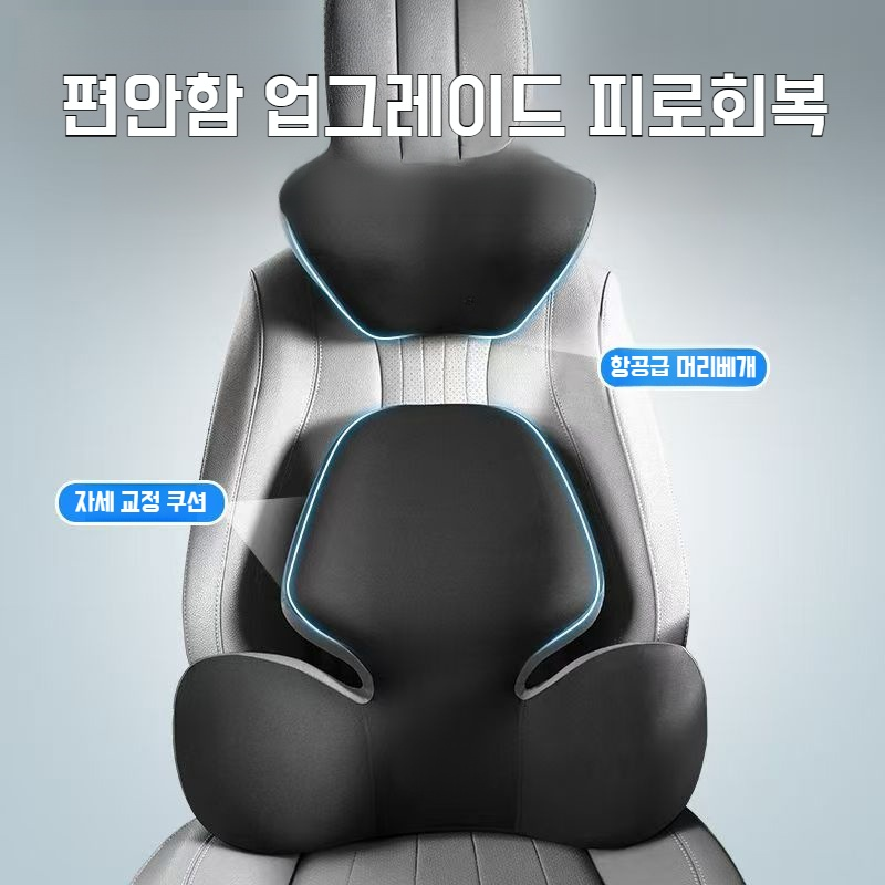 차량용 라텍스 목베개 자동차 헤드레스트 허리보호대 쿠션 드라이빙 시트 등받이
