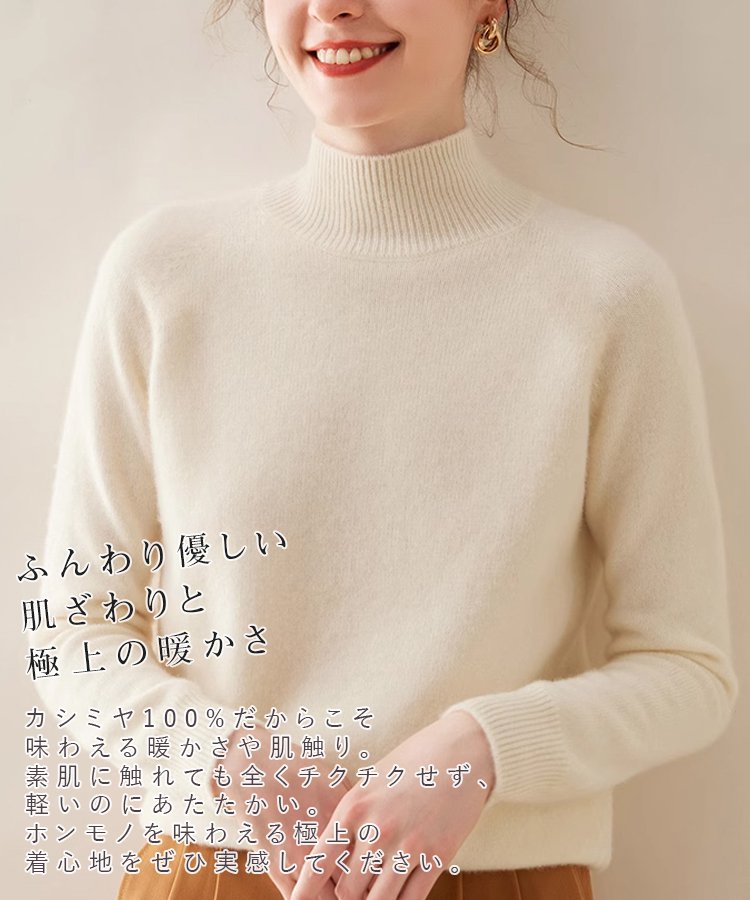 【2024年冬モデル】カシミヤ100％【おしゃれでかわいモックネックニット】限定半額