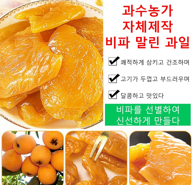 천연 향긋한 비파 말린 과일