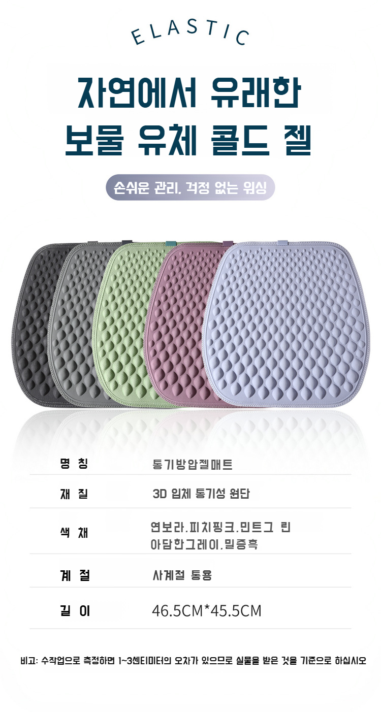 젤 쿠션의 다양한 색상 및 디자인