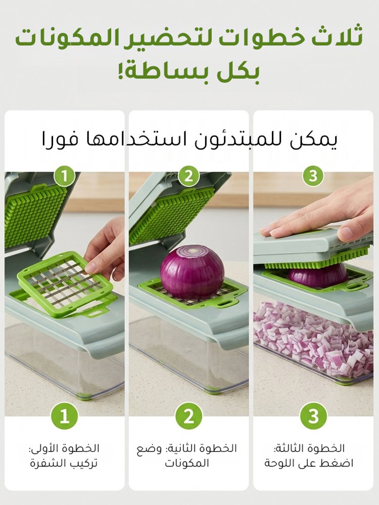 قطّاعة خضروات متعددة الوظائف