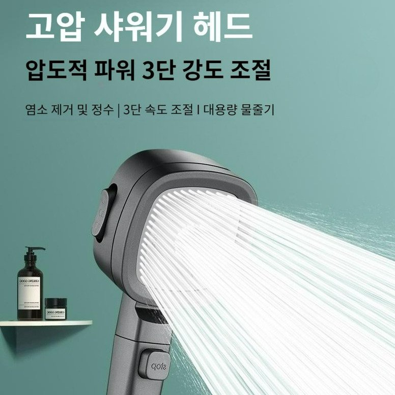 가정용 샤워 부스터 핸드 스프레이 헤드 4단 조절 원터치 수련 봉두