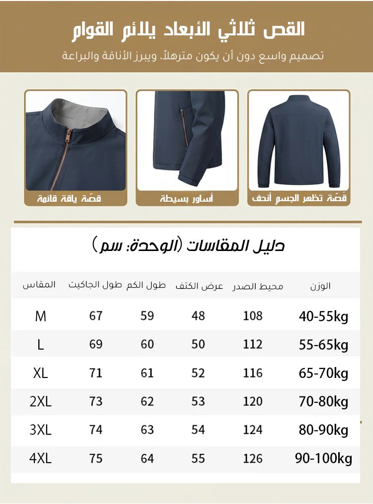 (قابل للارتداء من الجهتين) جاكيت رجالي مقاوم للرياح والماء وياقة واقفة