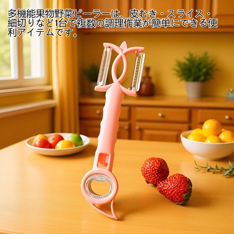 多機能果物野菜ピーラー
