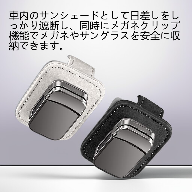 自動車のサンシェード多機能車載用メガネクリップ