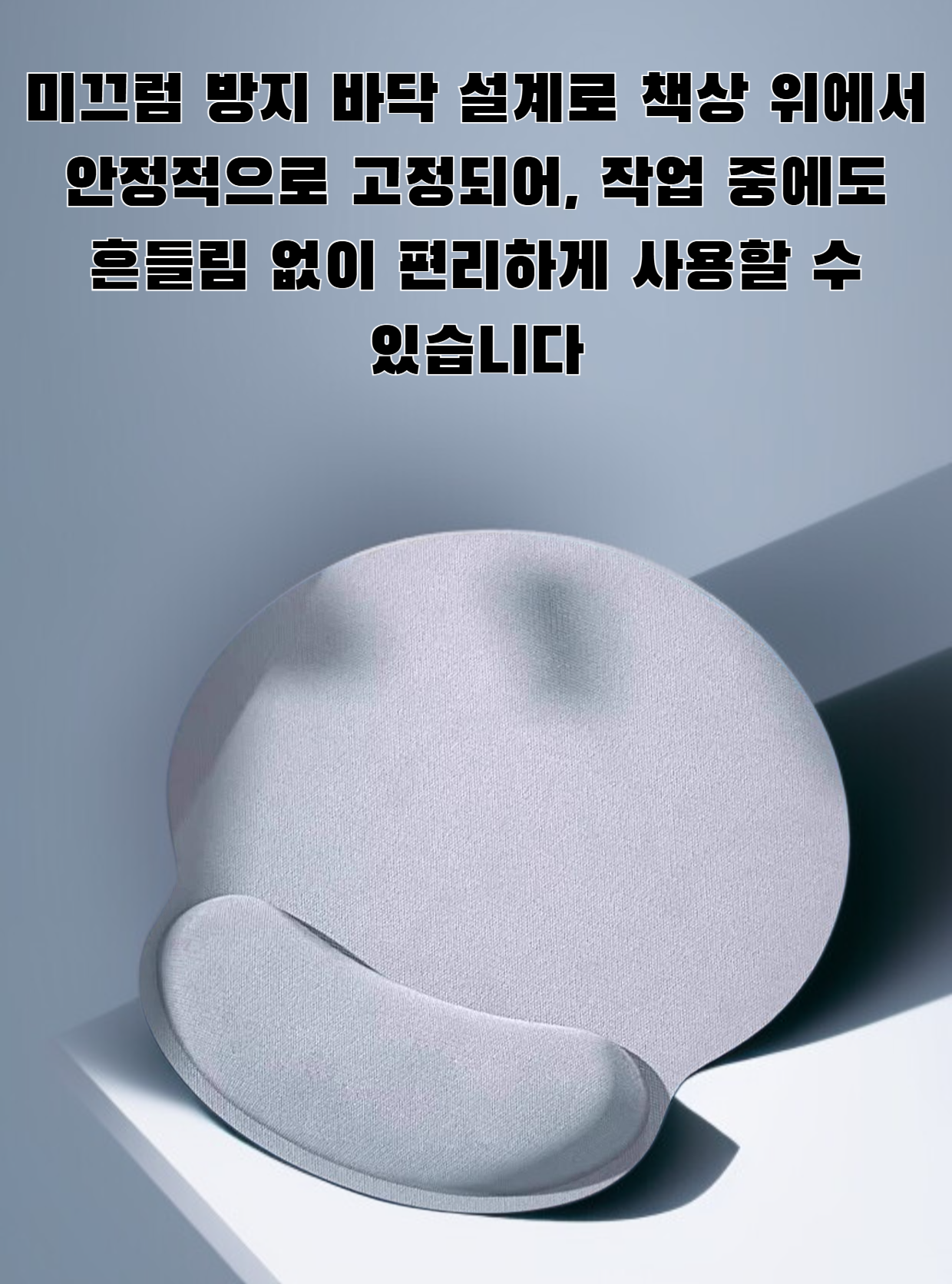 두꺼운 손목 받침대가 있는 미끄럼 방지 마우스 패드