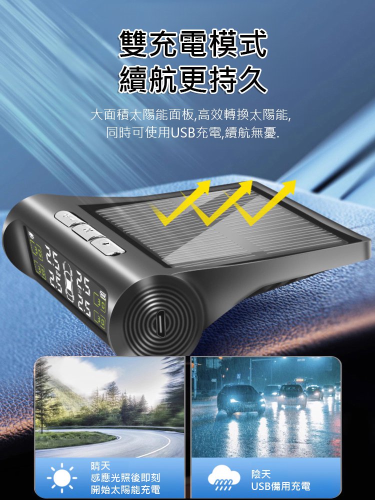 太陽能外置胎壓監測器