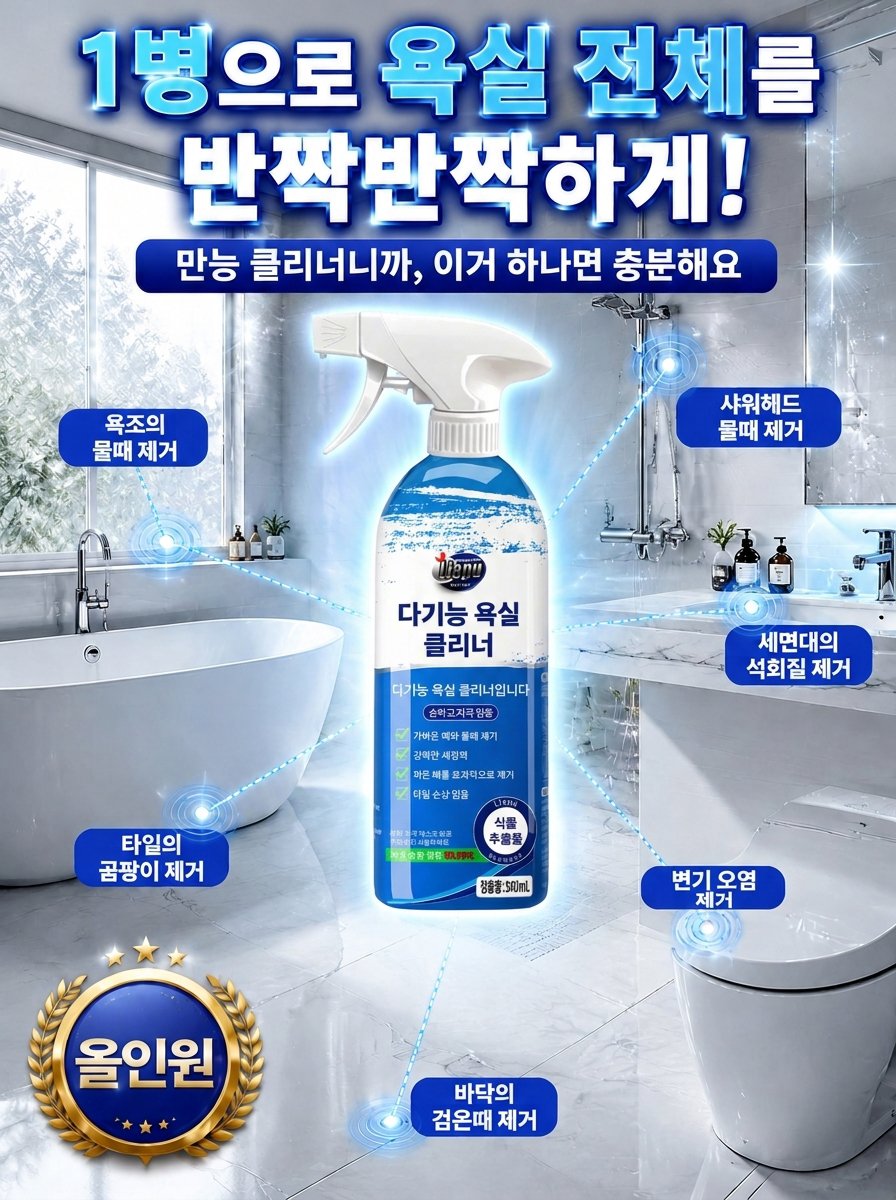 욕실 타일 세정제