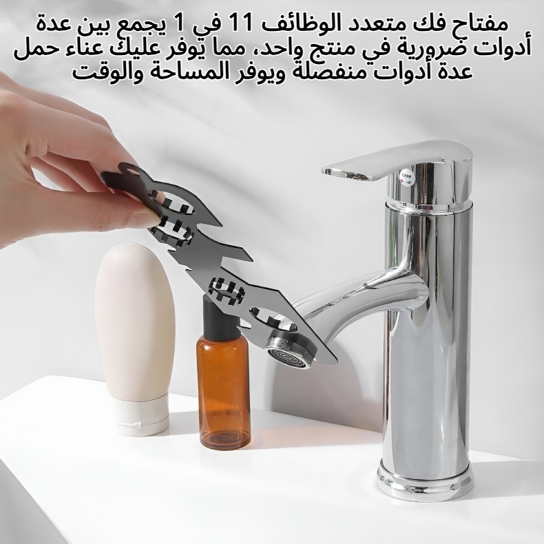 مفتاح فك متعدد الوظائف 11 في 1