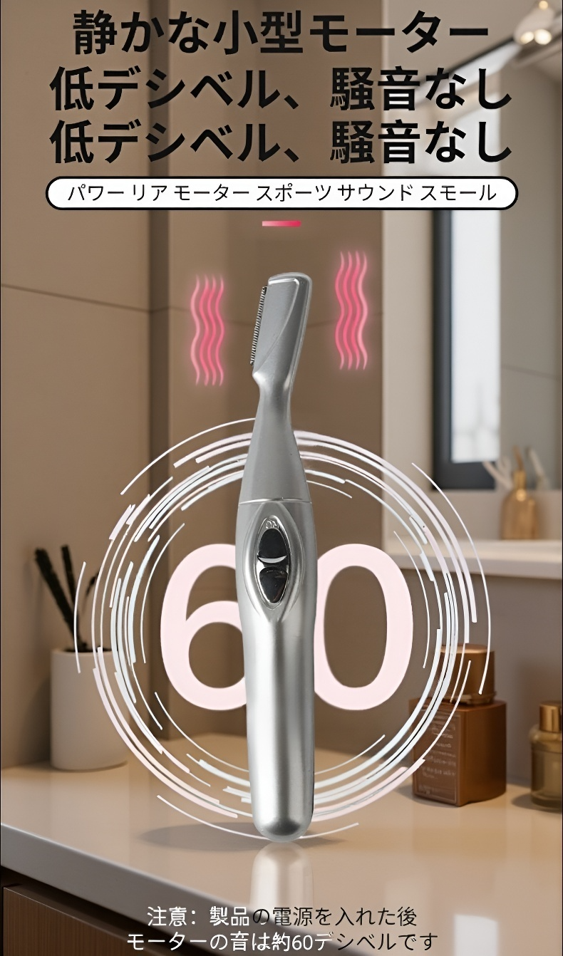 乾電池式でどこでも使える眉毛シェーバー