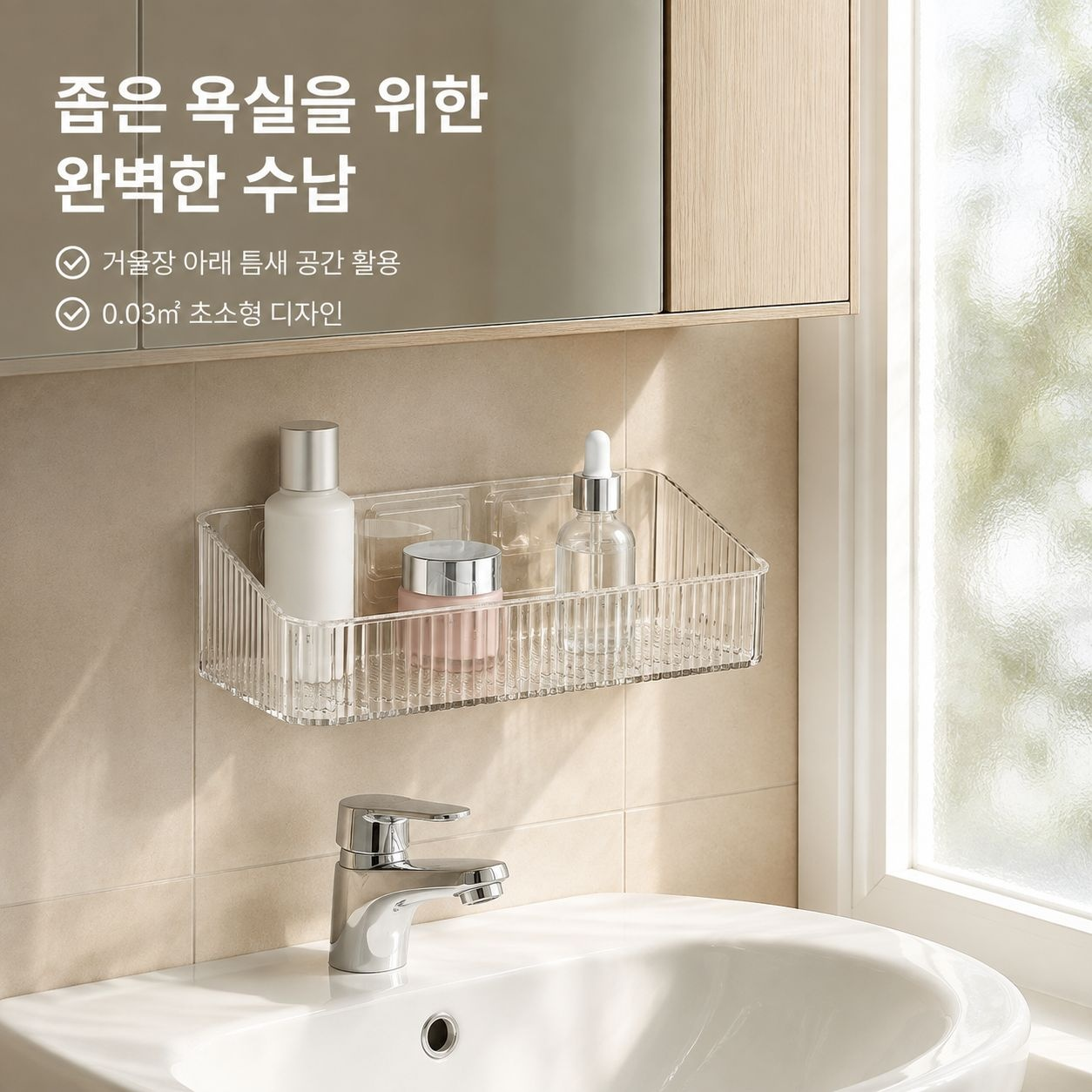 욕실 투명 물빠짐 박스 다기능 수납 선반