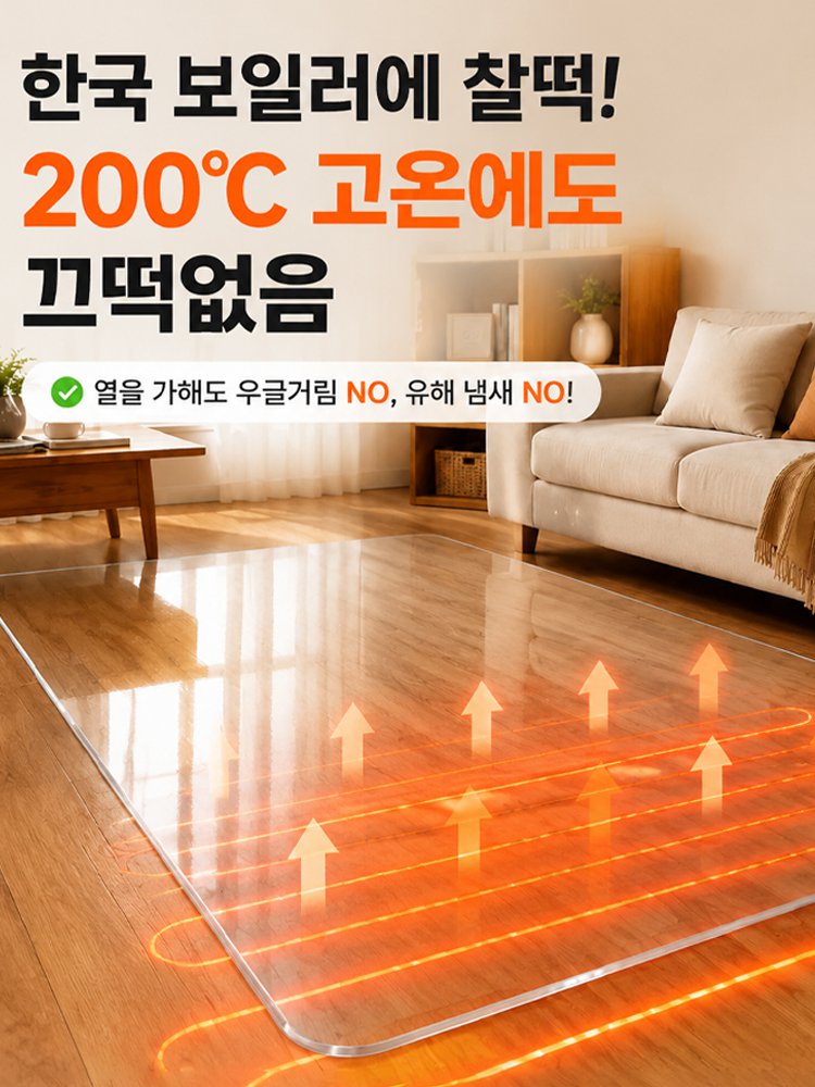 투명 보호막·집안 전용 스크래치 방지 매트