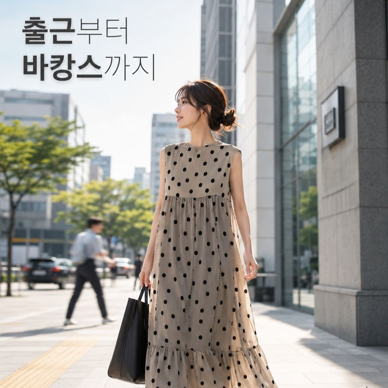 패셔너블 도트 패치워크 민소매 롱드레스