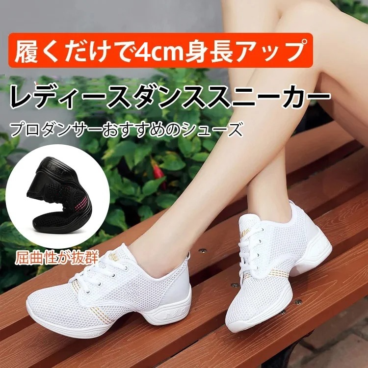 【レディースダンススニーカー】メッシュアッパー、通気性抜群、衝撃吸収、軽量、高反発性、突き通し防止かかと