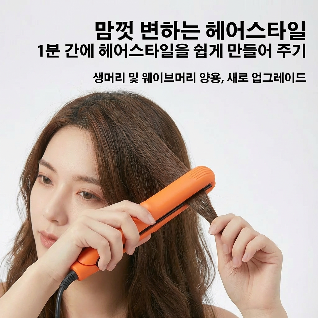 미니 세라믹 헤어 스트레이트너