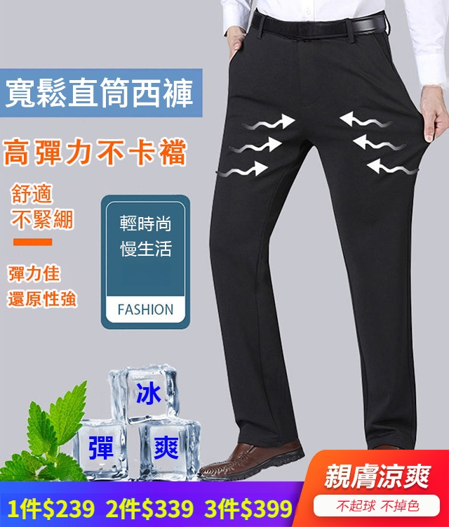 男士彈力冰絲抗皺西褲