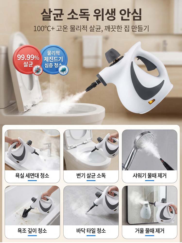 스팀 클리너 12종 키트