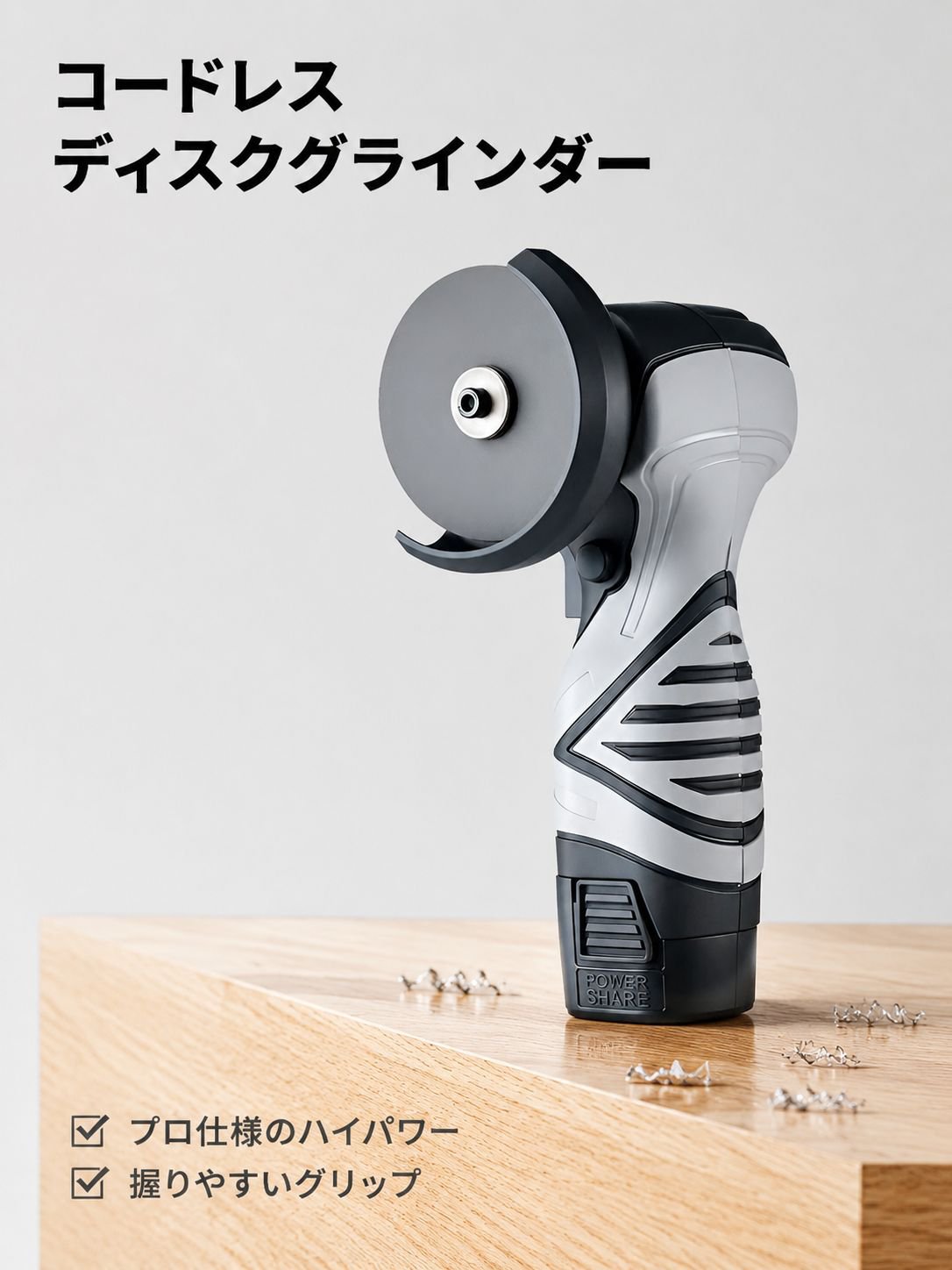 コードレスリチウムディスクグラインダー