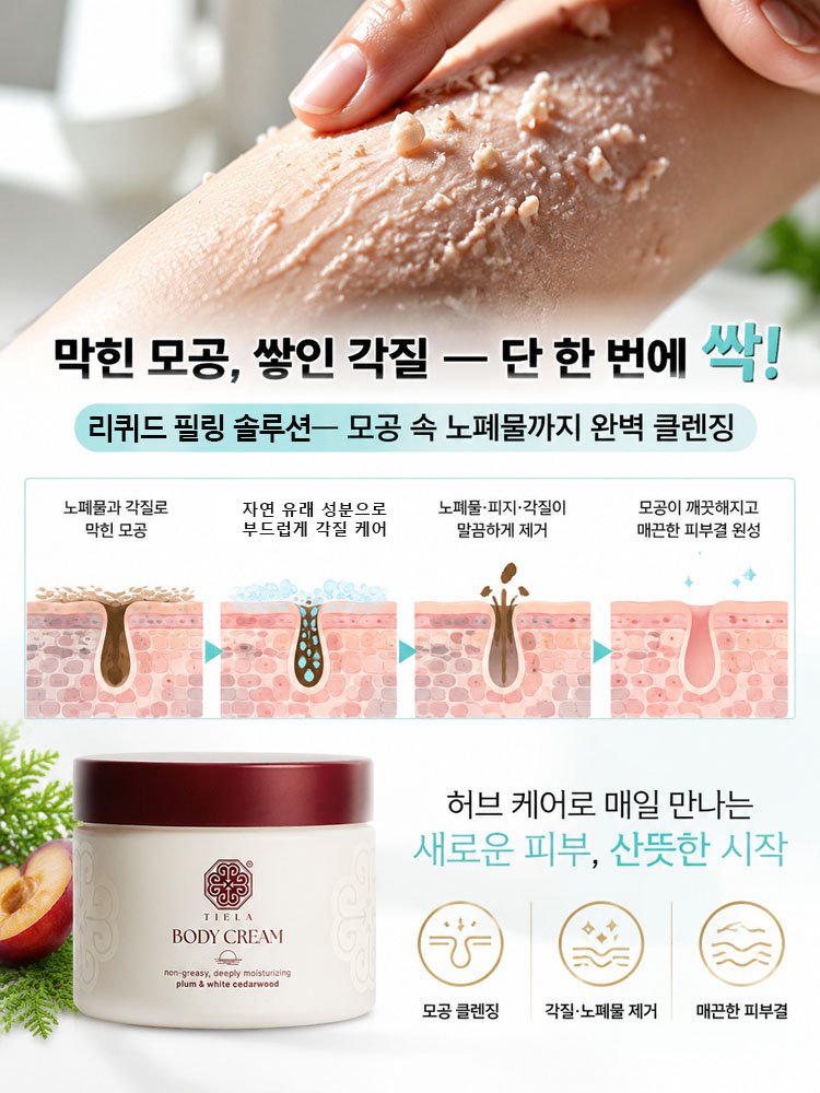 은은한 향 촉촉한 보습 바디로션