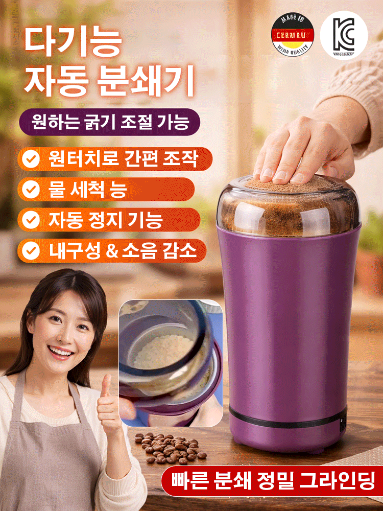 독일 수입 자동 분쇄기