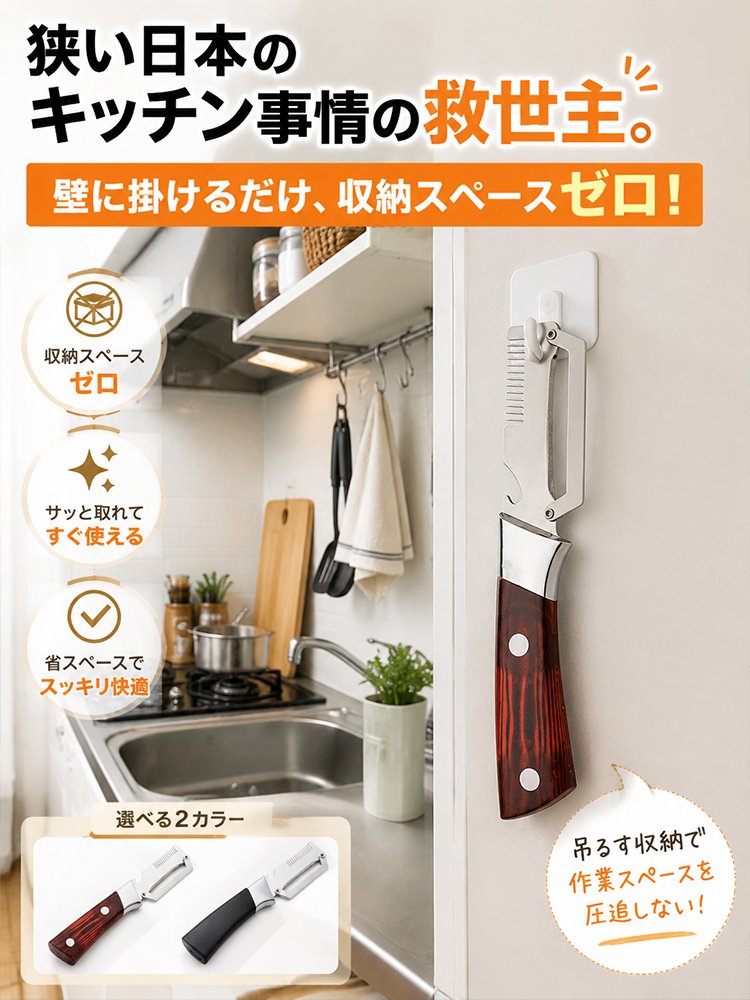 医療グレードステンレス採用｜驚きの切れ味・多機能ピーラー（皮むき＆千切り対応）