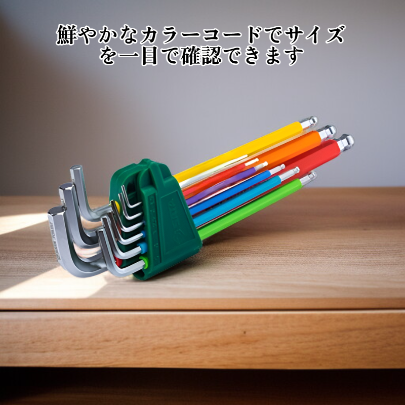 カラー六角レンチ