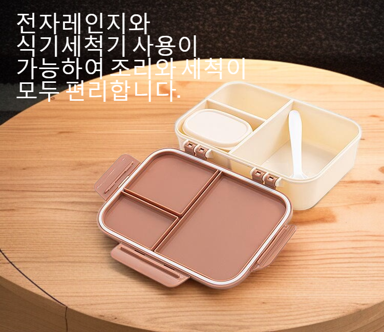 안전하게 음식이 분리된 도시락통