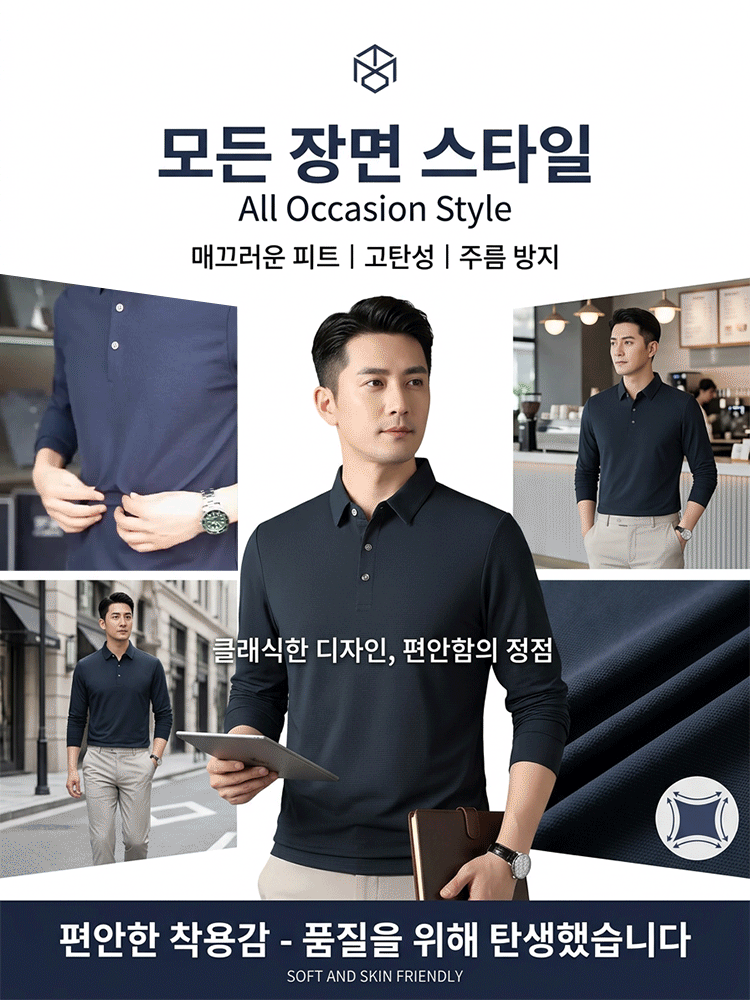 무흔 고탄력 링클프리 남성 긴팔 티셔츠