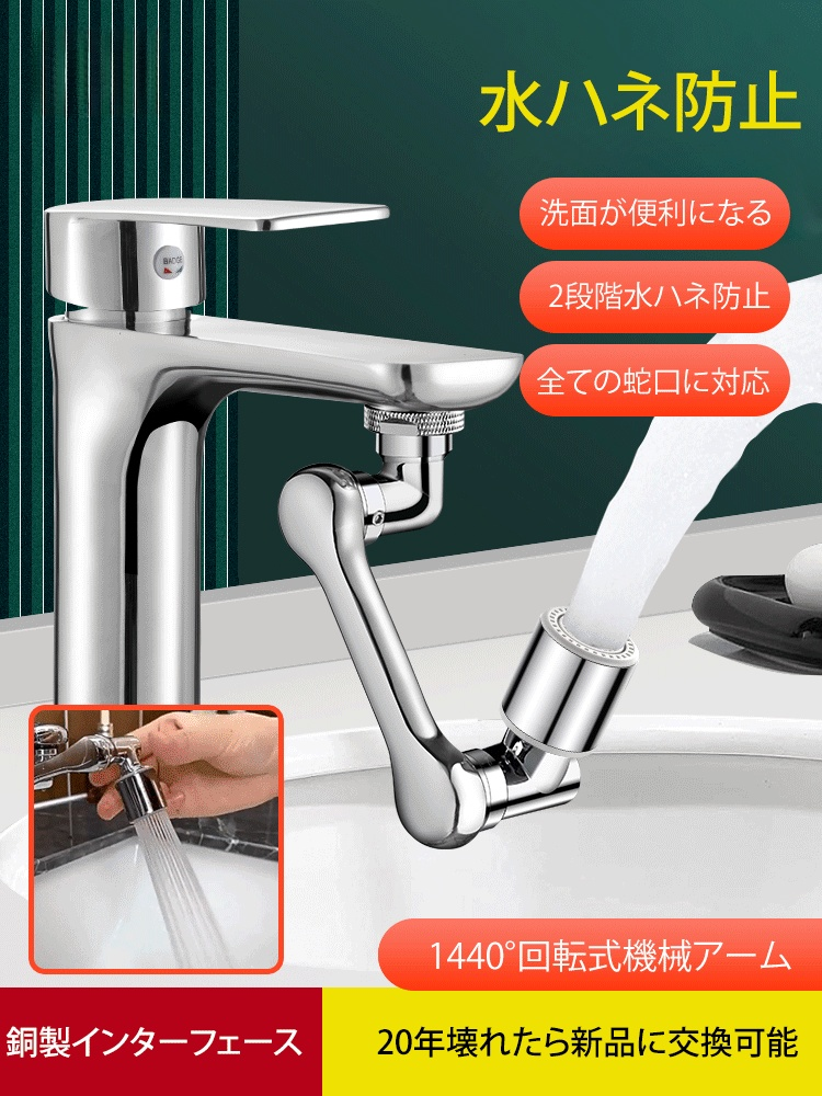 機械アーム付き4D回転蛇口シャワー