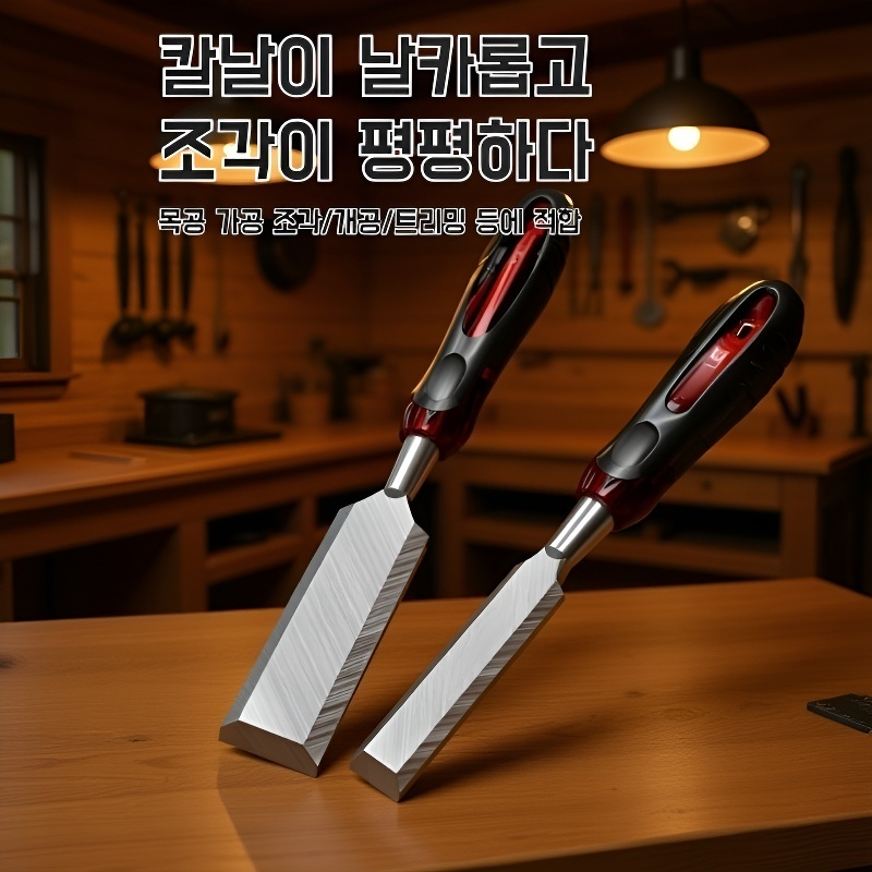 목공 끌칼 풀세트